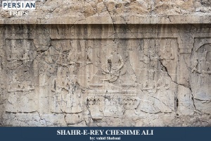 Shahr-e-Rey-cheshme-Ali1